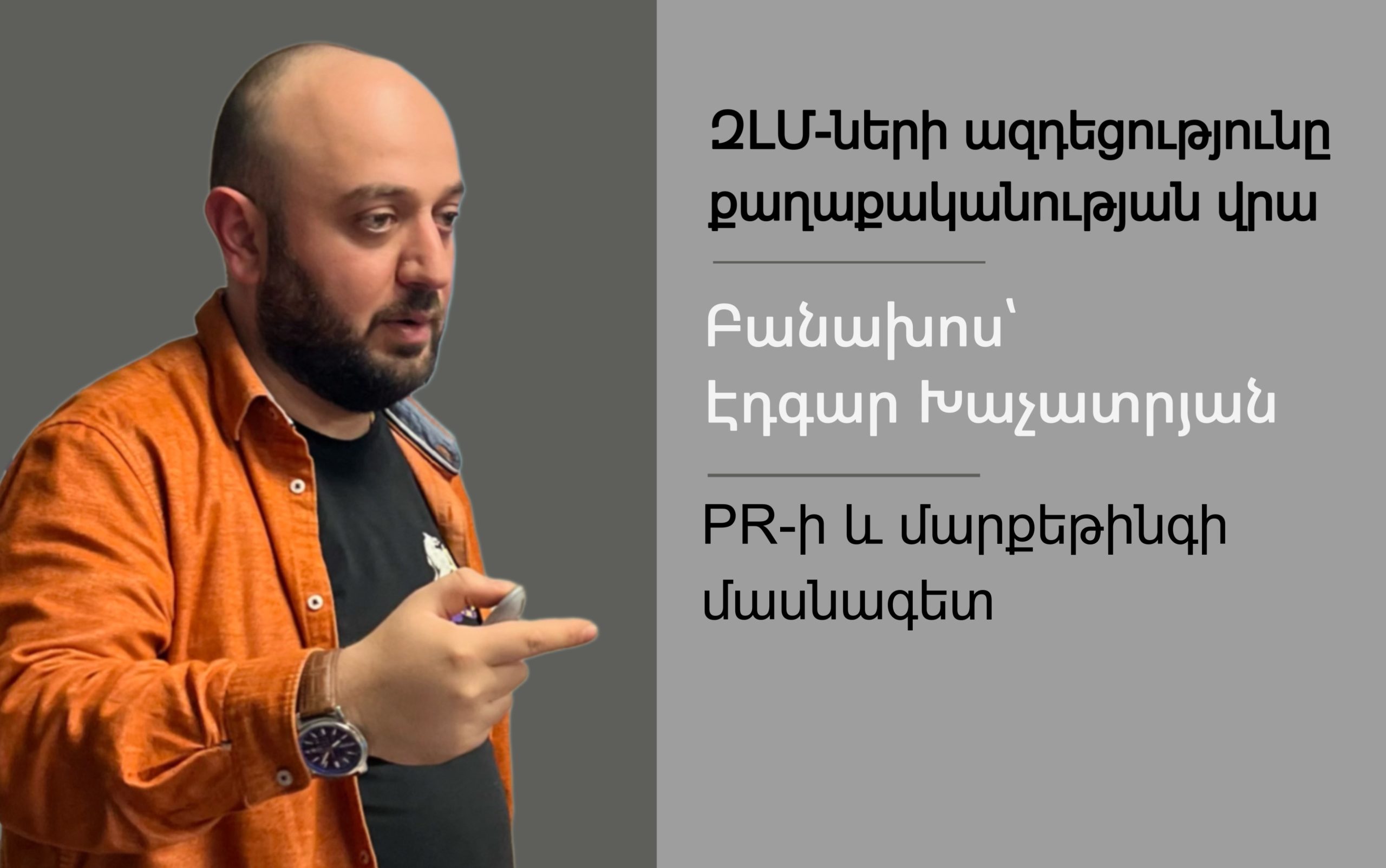 ԶԼՄ-ների ազդեցությունը քաղաքականության վրա