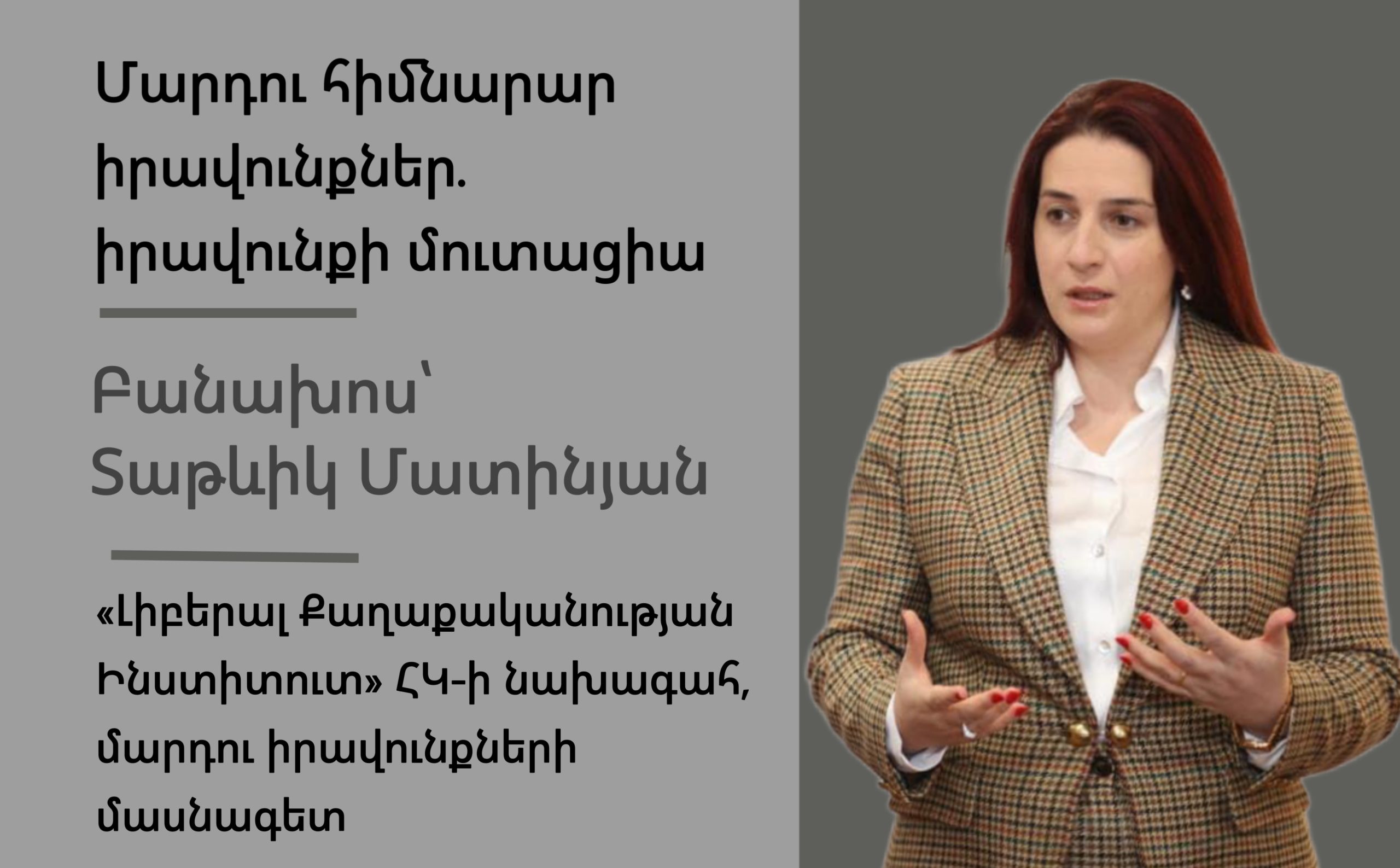 Մարդու հիմնարար իրավունքներ. իրավունքի մուտացիա