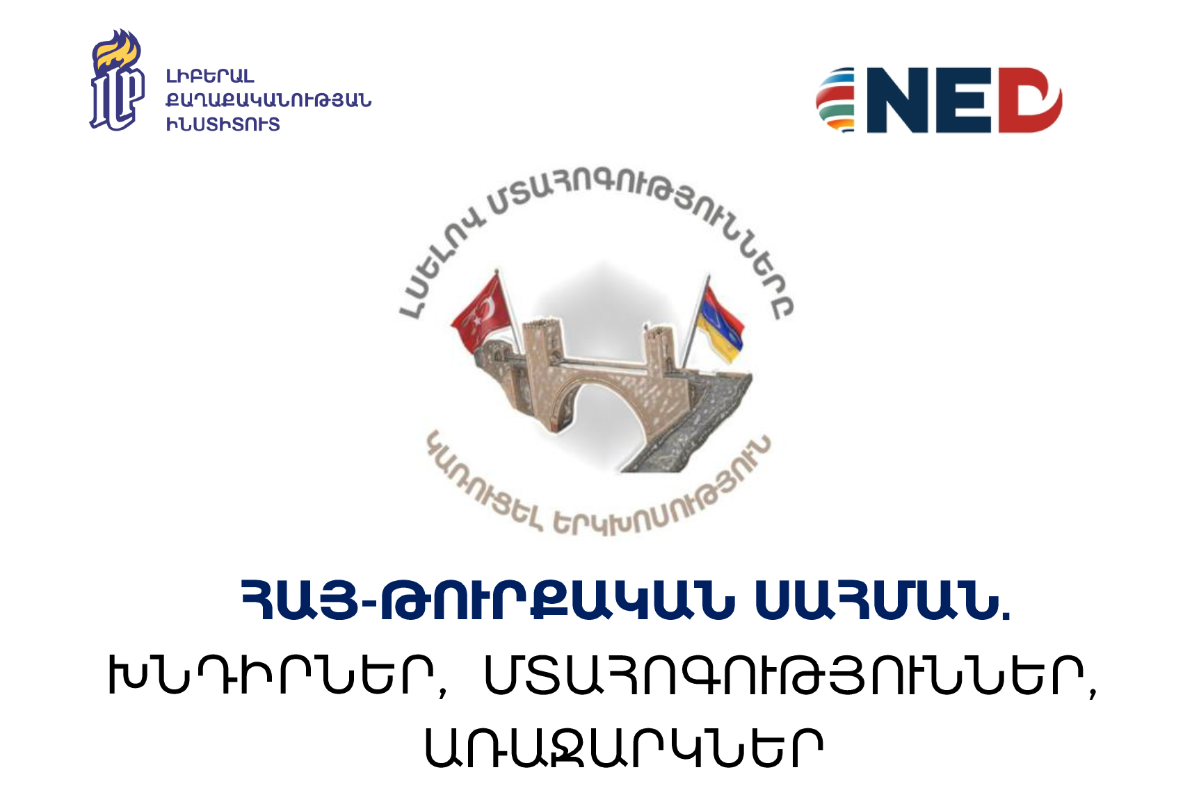 Հայ-թուրքական սահման, խնդիրներ, մտահոգություններ, առաջարկներ