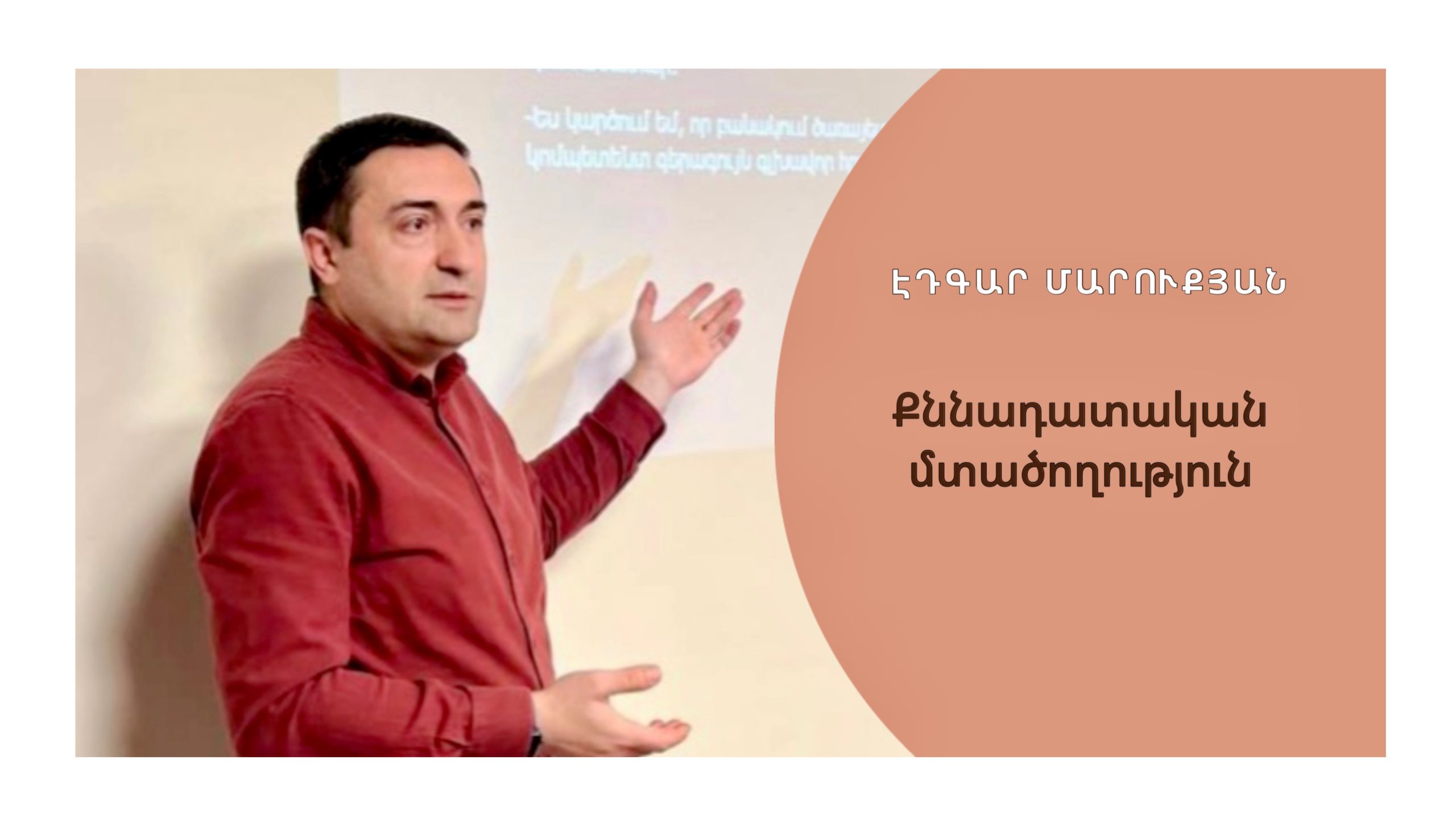 Քննադատական մտածողություն