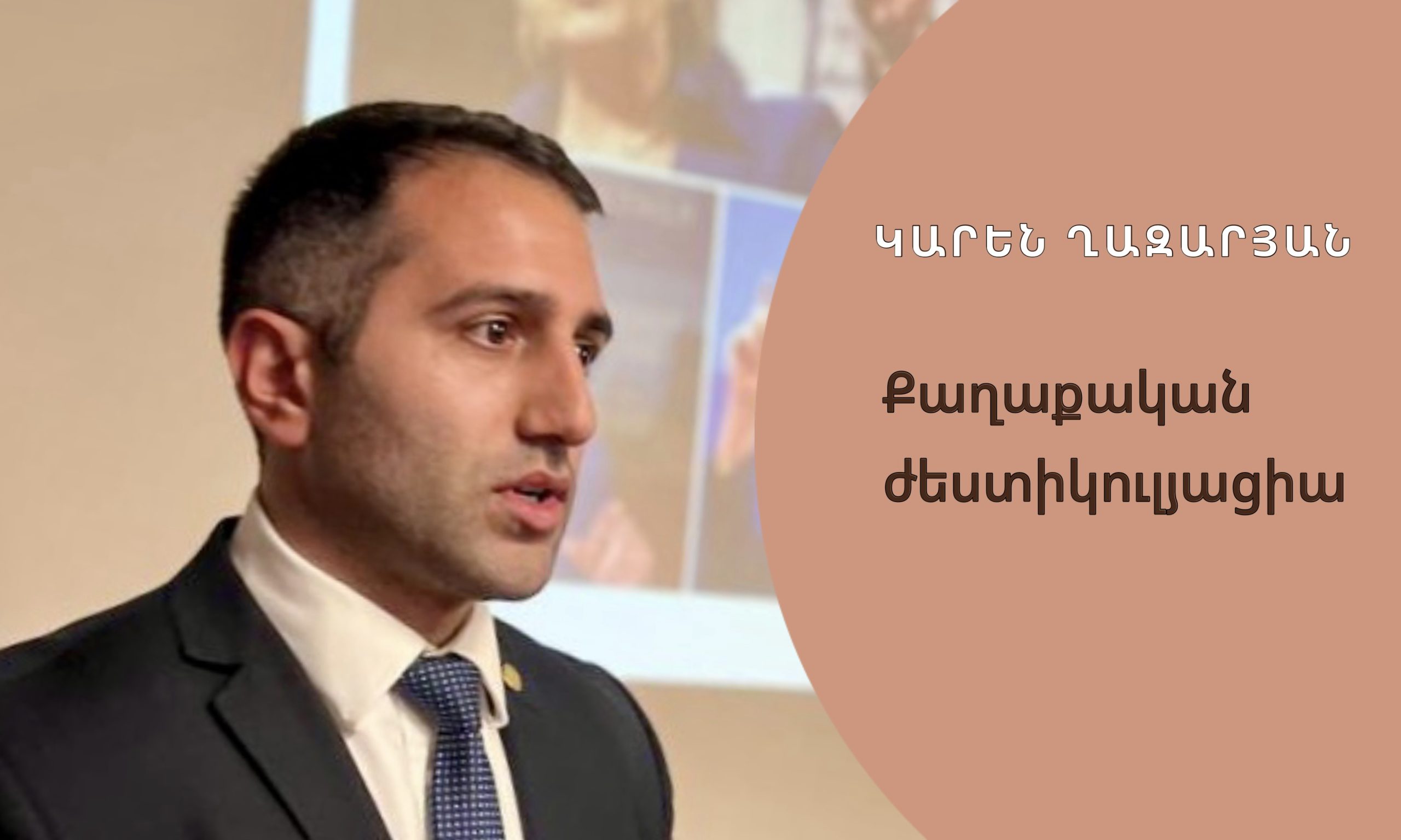 Քաղաքական ժեստիկուլյացիա. ժեստերի դերն ու նշանակությունը