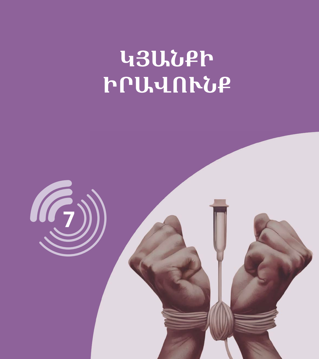 Կյանքի իրավունք